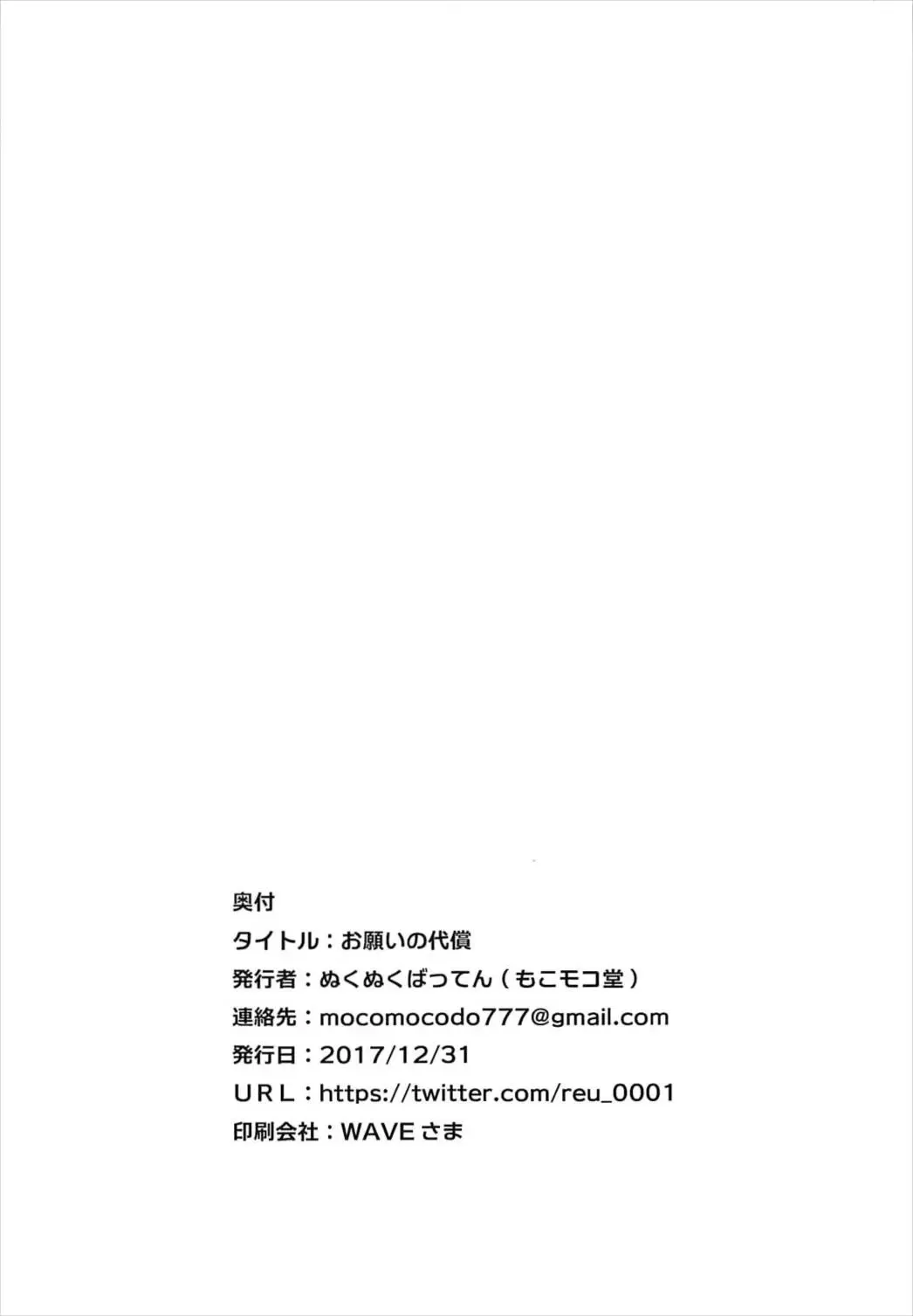 [Nukunuku Batten] Onegai no Daishou Fhentai - Page 10