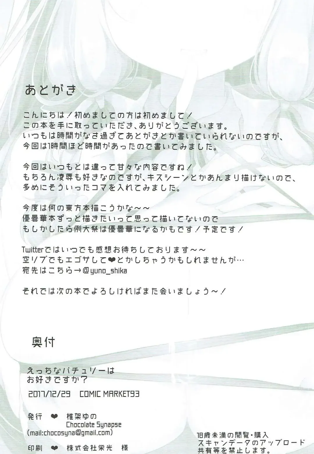 [Shika Yuno] Ecchi na Patchouli wa Osuki desu ka? Fhentai - Page 19