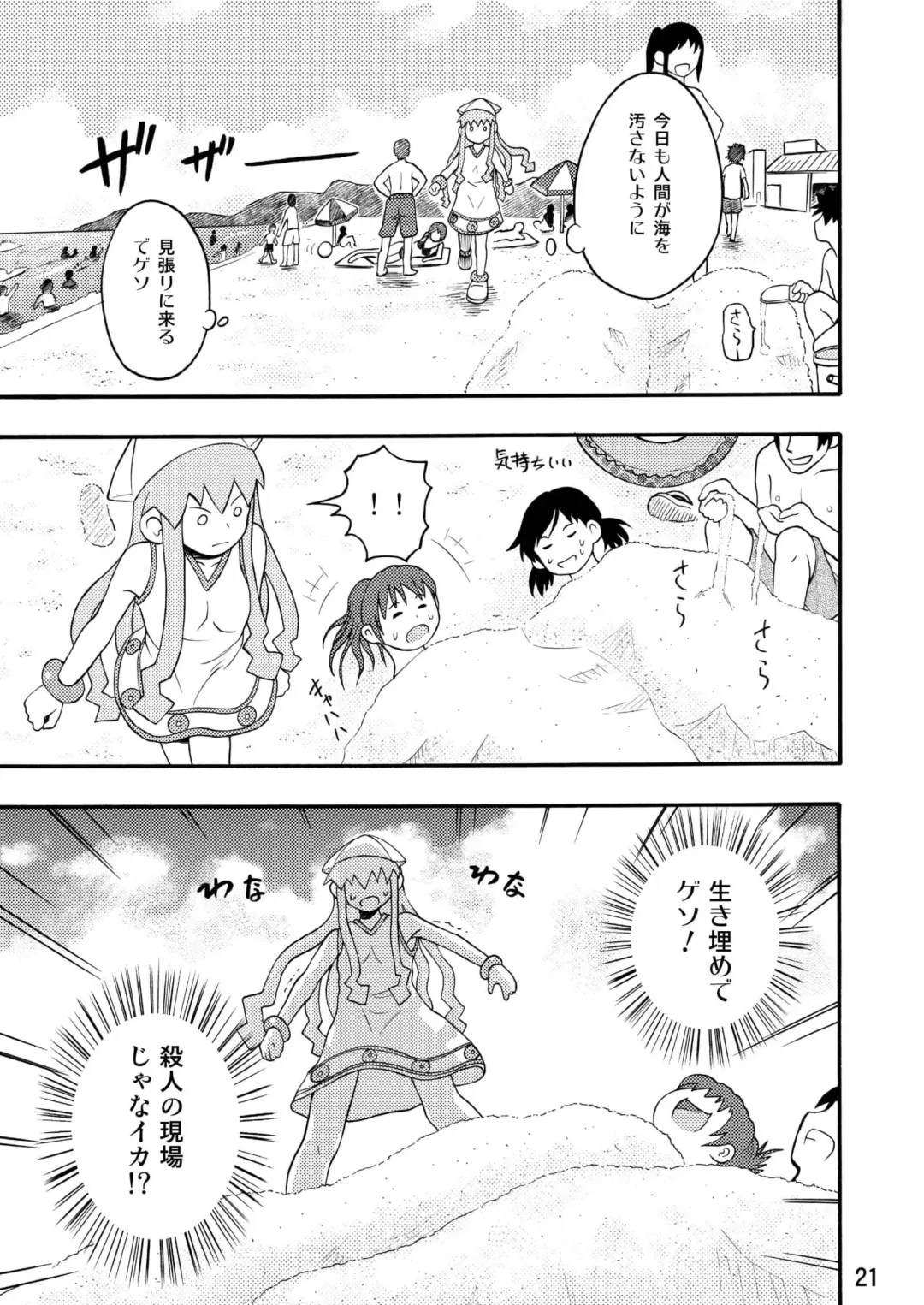 Shinryaku! Ikare Musume!! Fhentai - Page 22