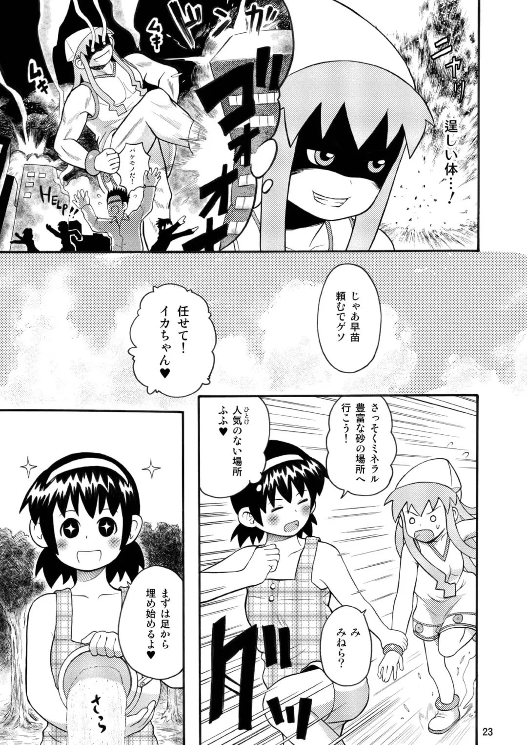 Shinryaku! Ikare Musume!! Fhentai - Page 24