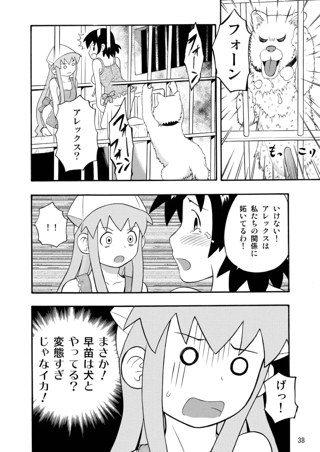 Shinryaku! Ikare Musume!! Fhentai - Page 39