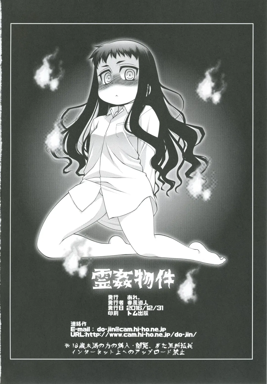 [Harukaze Do-jin] Reikan Bukken Fhentai - Page 26