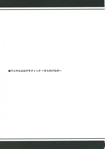 [Yusa] Animal Erographic ~Sora no Kemono~ Fhentai - Page 2