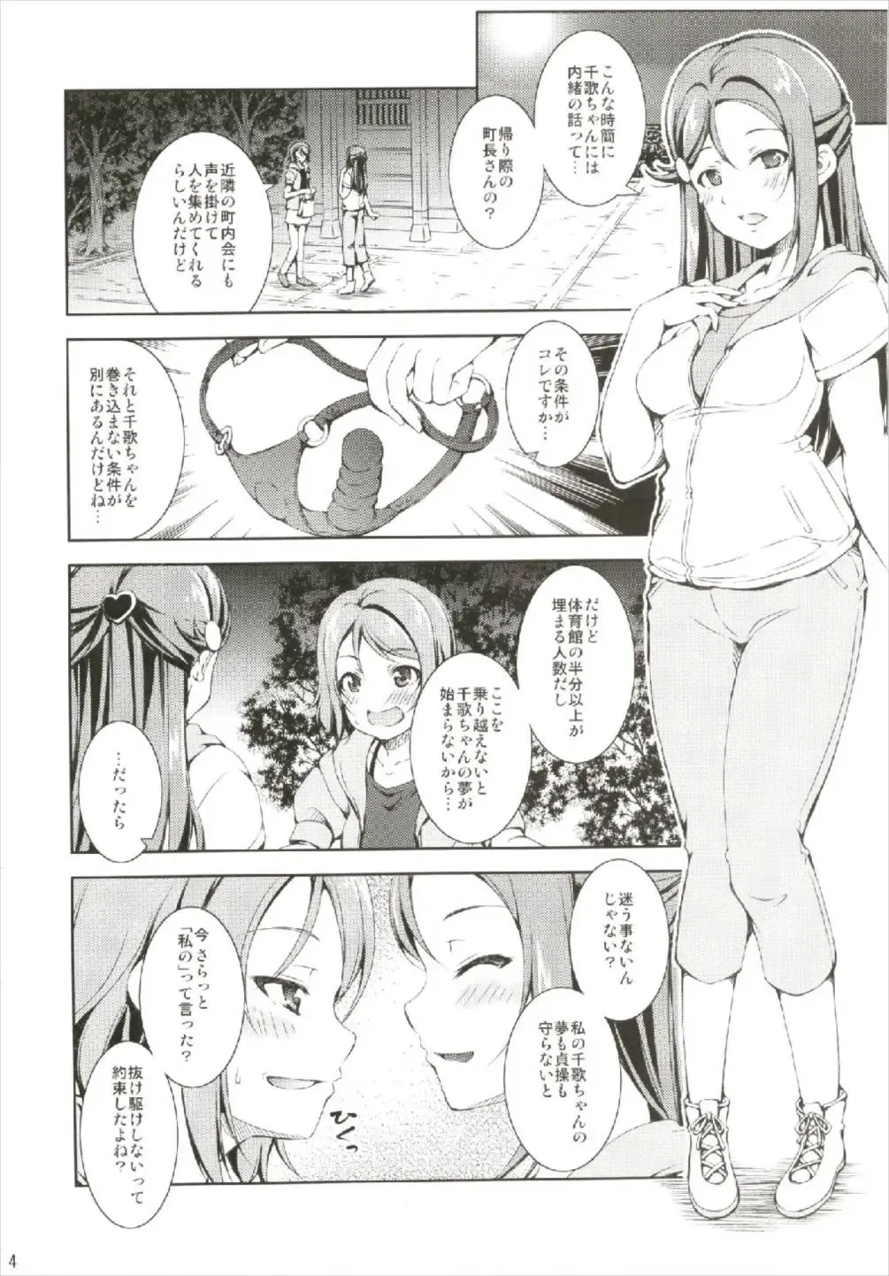 [Takane Nohana] Enkaku Vibe! Sunshine!! Fhentai - Page 4