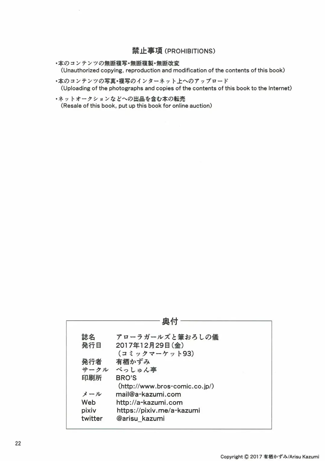 [Arisu Kazumi] Alola Girls to Fude Oroshi no Gi Fhentai - Page 20