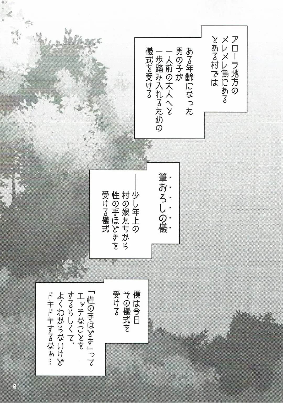 [Arisu Kazumi] Alola Girls to Fude Oroshi no Gi Fhentai - Page 3