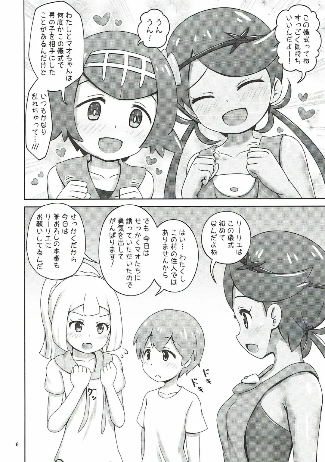 [Arisu Kazumi] Alola Girls to Fude Oroshi no Gi Fhentai - Page 5