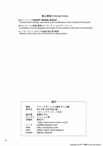 [Arisu Kazumi] Alola Girls to Fude Oroshi no Gi Fhentai - Page 20