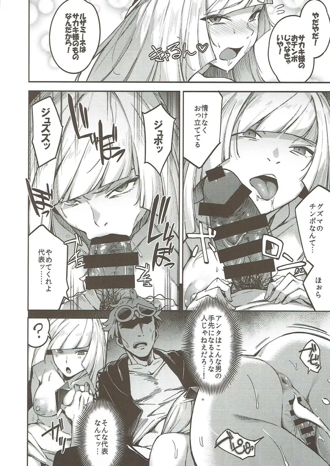 [Sugarbt] Ultra Beast nante Nakatta 3 Fhentai - Page 13