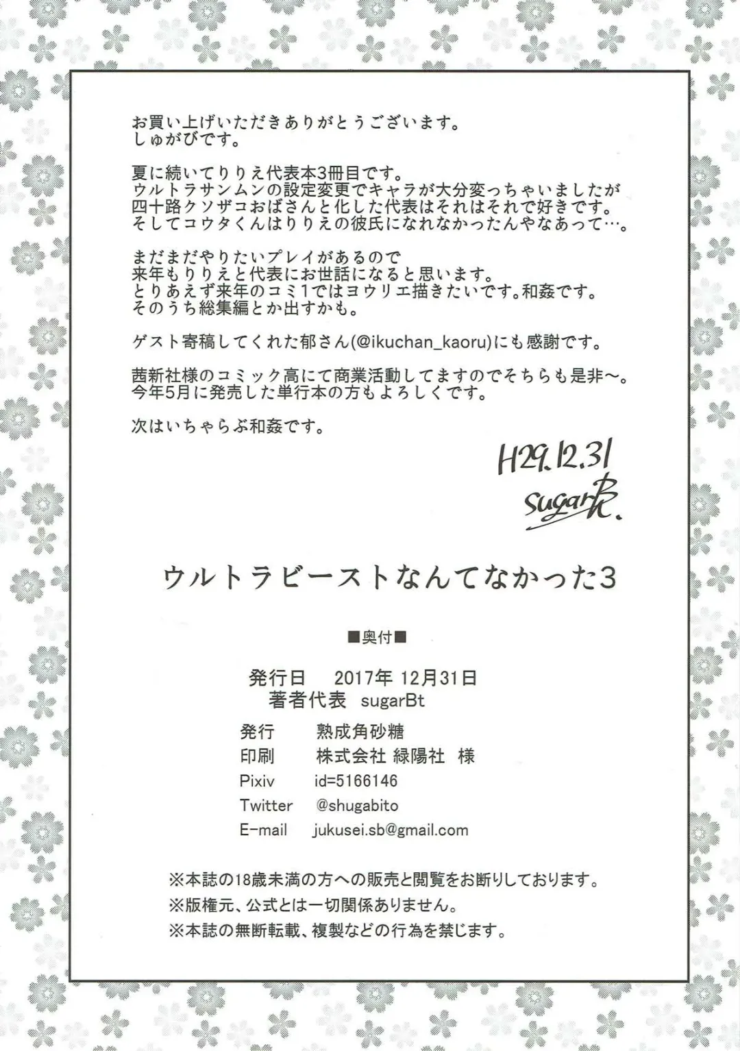 [Sugarbt] Ultra Beast nante Nakatta 3 Fhentai - Page 21