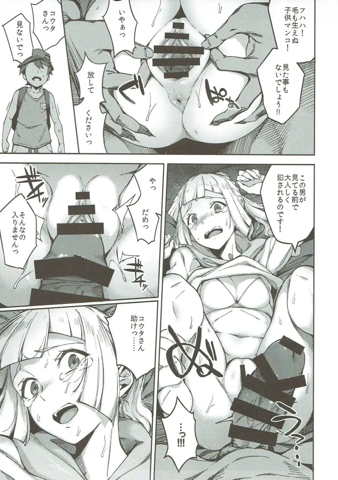 [Sugarbt] Ultra Beast nante Nakatta 3 Fhentai - Page 6