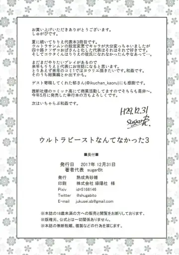 [Sugarbt] Ultra Beast nante Nakatta 3 Fhentai - Page 21