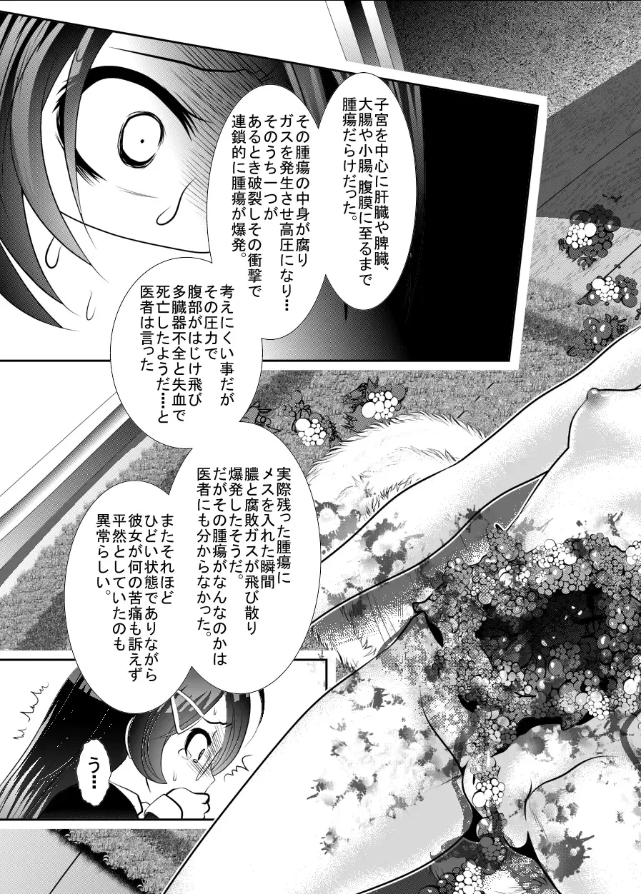 [Bar Peachpit - Kakeru] "Chinure Warashi" Ch. 4 ~Fukushuusha~ Fhentai - Page 12