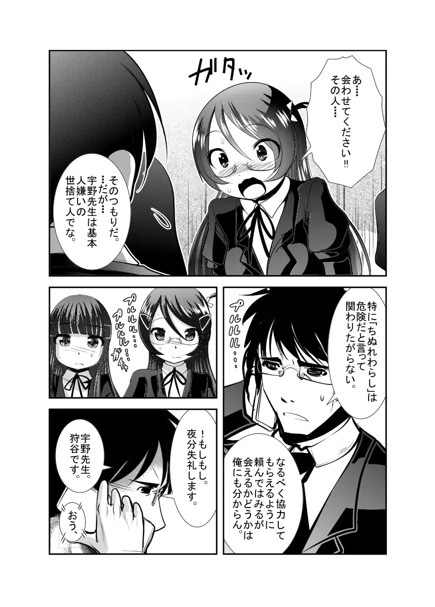 [Bar Peachpit - Kakeru] "Chinure Warashi" Ch. 4 ~Fukushuusha~ Fhentai - Page 19