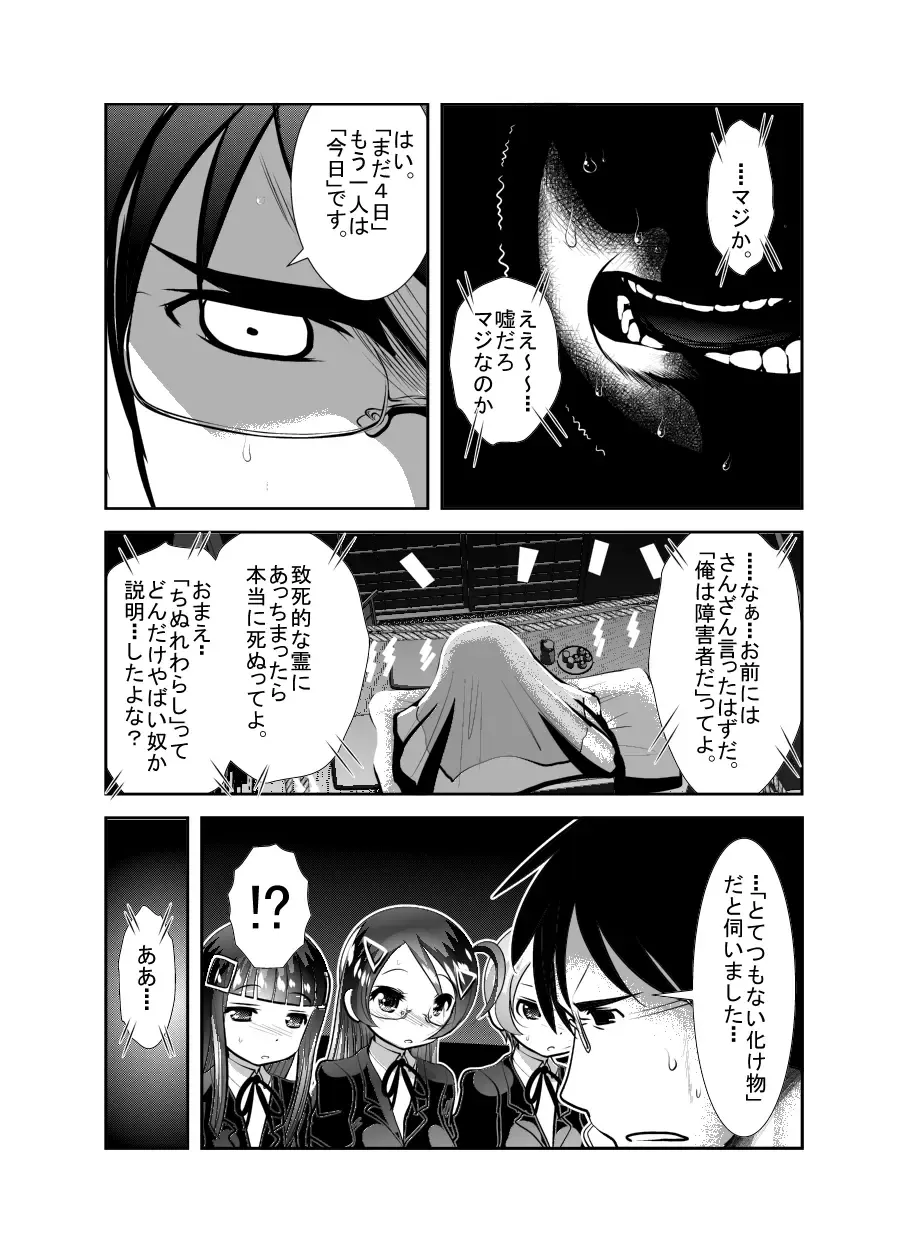 [Bar Peachpit - Kakeru] "Chinure Warashi" Ch. 4 ~Fukushuusha~ Fhentai - Page 21