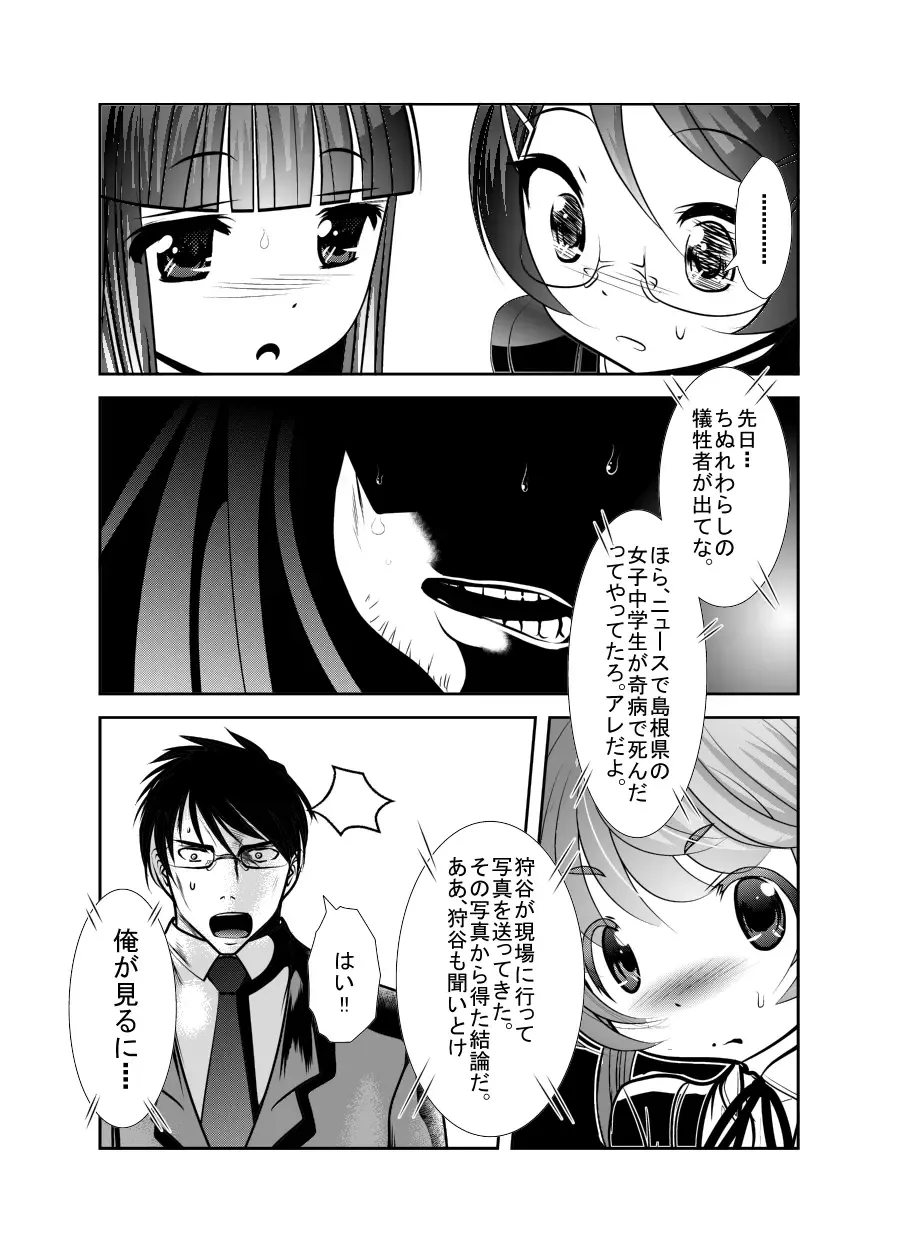 [Bar Peachpit - Kakeru] "Chinure Warashi" Ch. 4 ~Fukushuusha~ Fhentai - Page 25
