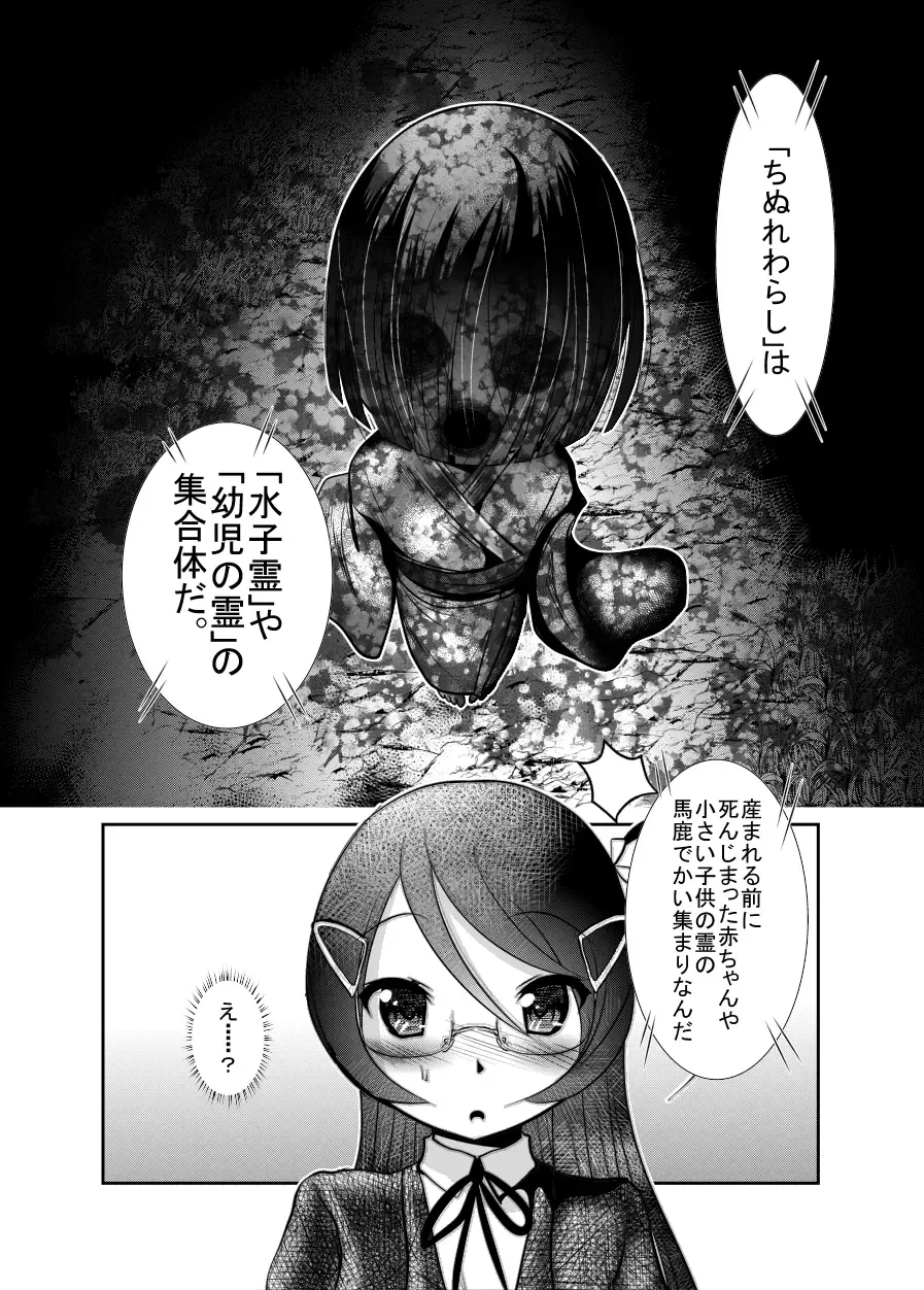 [Bar Peachpit - Kakeru] "Chinure Warashi" Ch. 4 ~Fukushuusha~ Fhentai - Page 26
