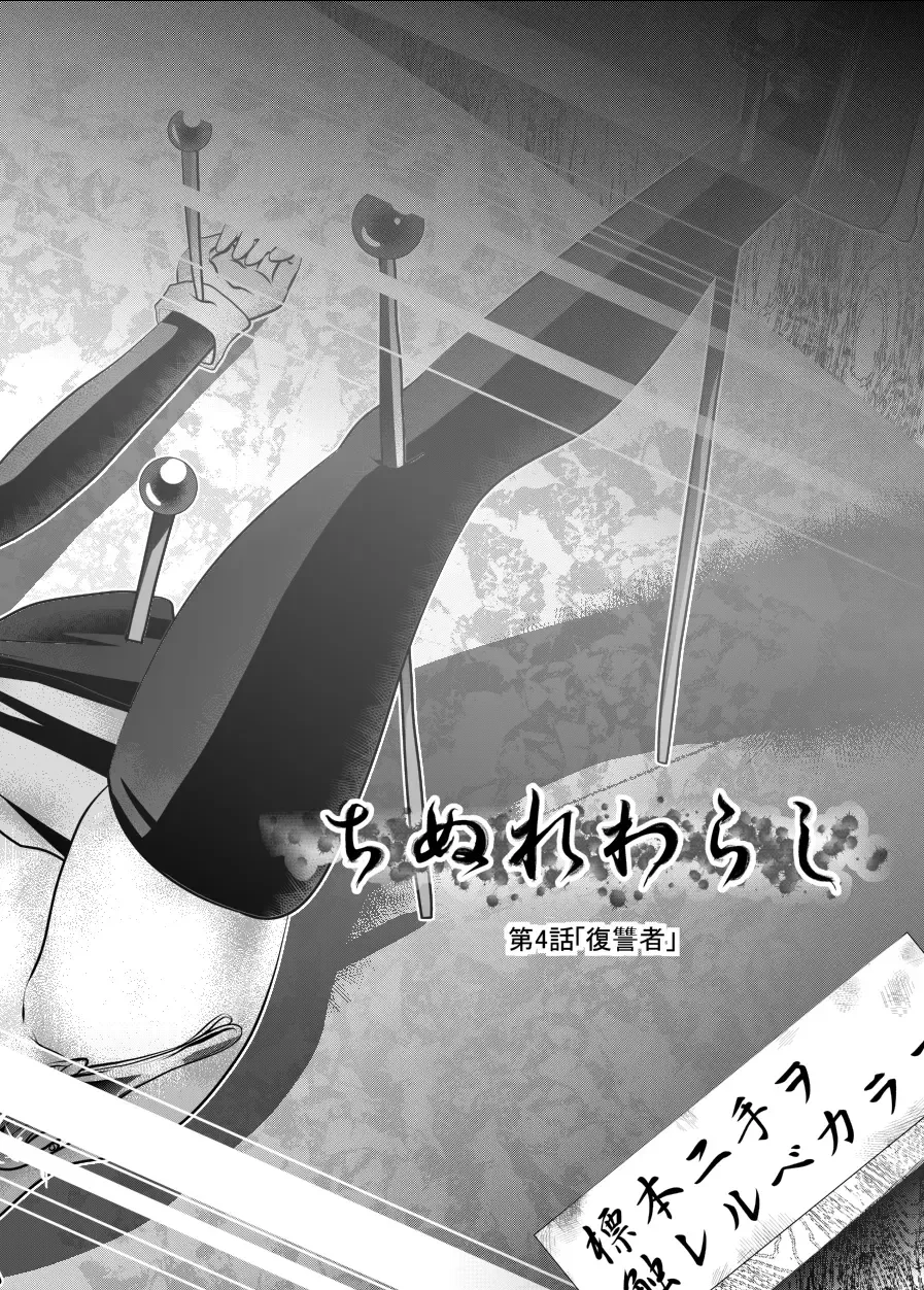 [Bar Peachpit - Kakeru] "Chinure Warashi" Ch. 4 ~Fukushuusha~ Fhentai - Page 3