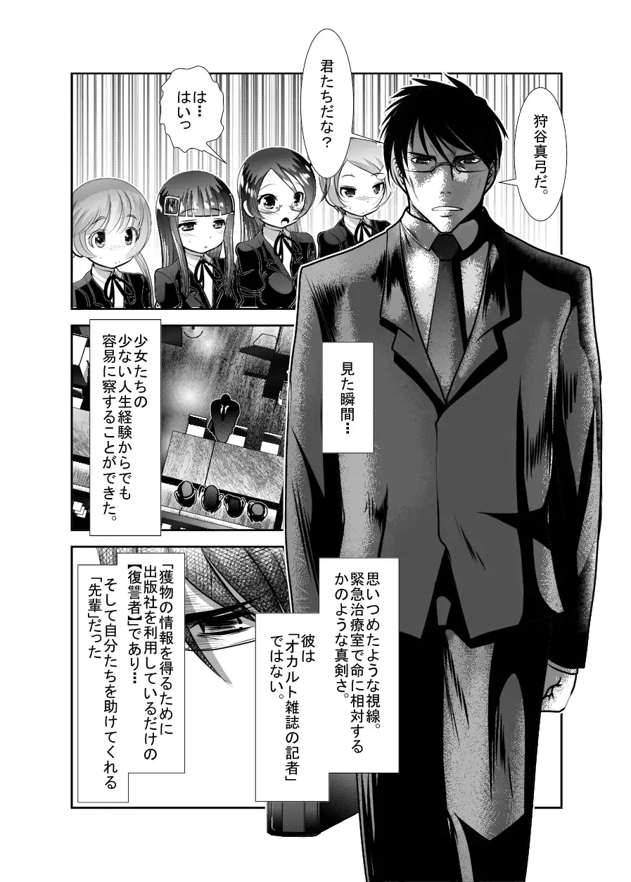 [Bar Peachpit - Kakeru] "Chinure Warashi" Ch. 4 ~Fukushuusha~ Fhentai - Page 4