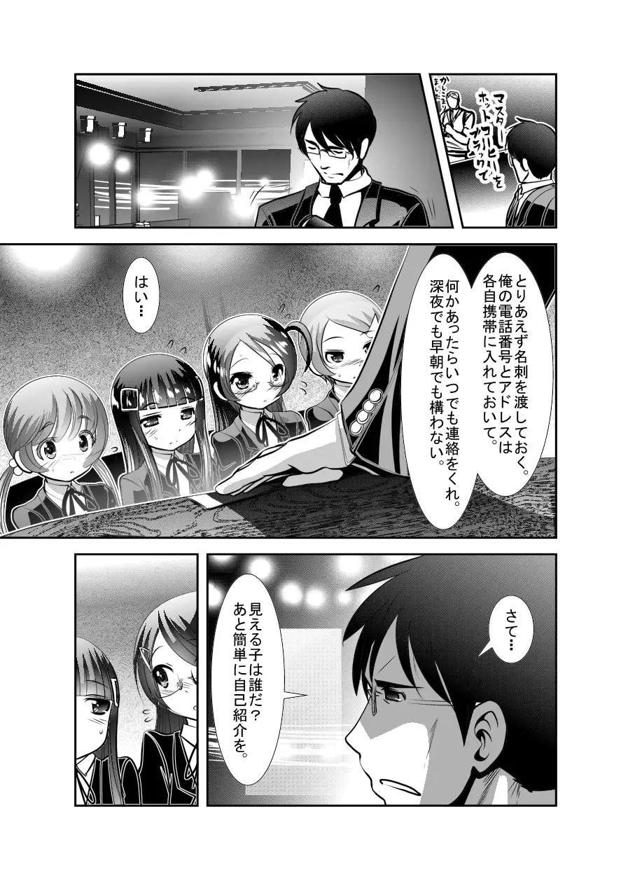 [Bar Peachpit - Kakeru] "Chinure Warashi" Ch. 4 ~Fukushuusha~ Fhentai - Page 5