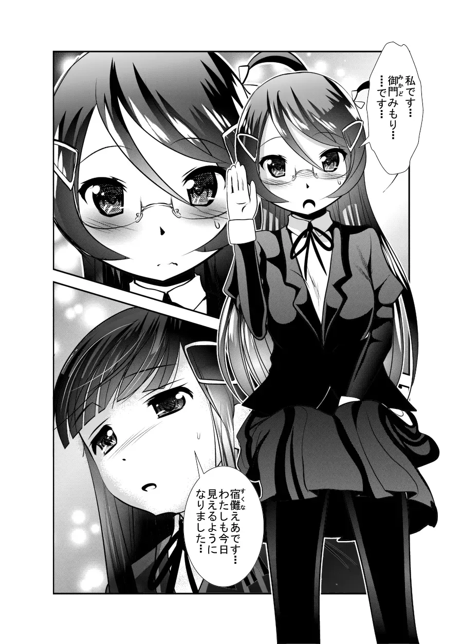 [Bar Peachpit - Kakeru] "Chinure Warashi" Ch. 4 ~Fukushuusha~ Fhentai - Page 6