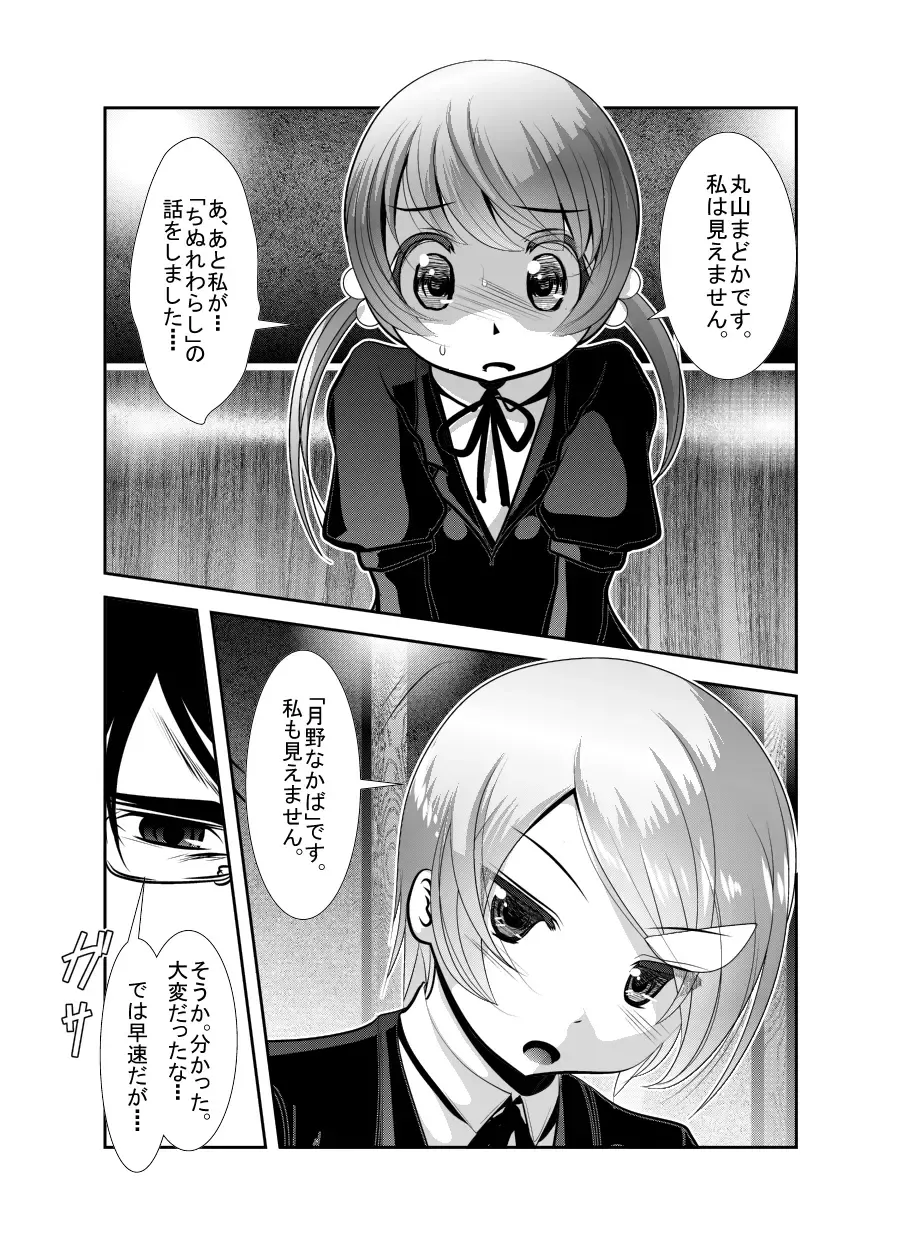 [Bar Peachpit - Kakeru] "Chinure Warashi" Ch. 4 ~Fukushuusha~ Fhentai - Page 7