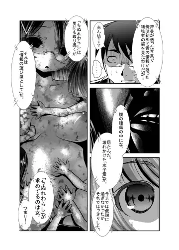 [Bar Peachpit - Kakeru] "Chinure Warashi" Ch. 4 ~Fukushuusha~ Fhentai - Page 27