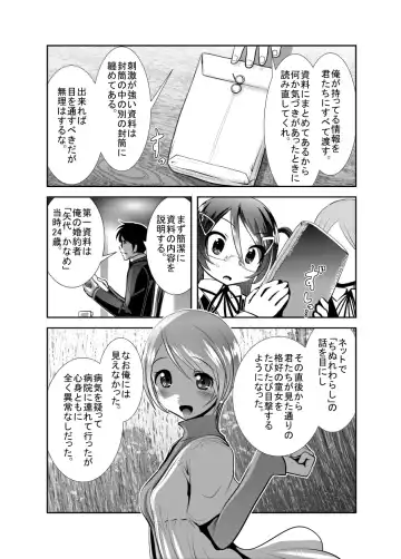 [Bar Peachpit - Kakeru] "Chinure Warashi" Ch. 4 ~Fukushuusha~ Fhentai - Page 8