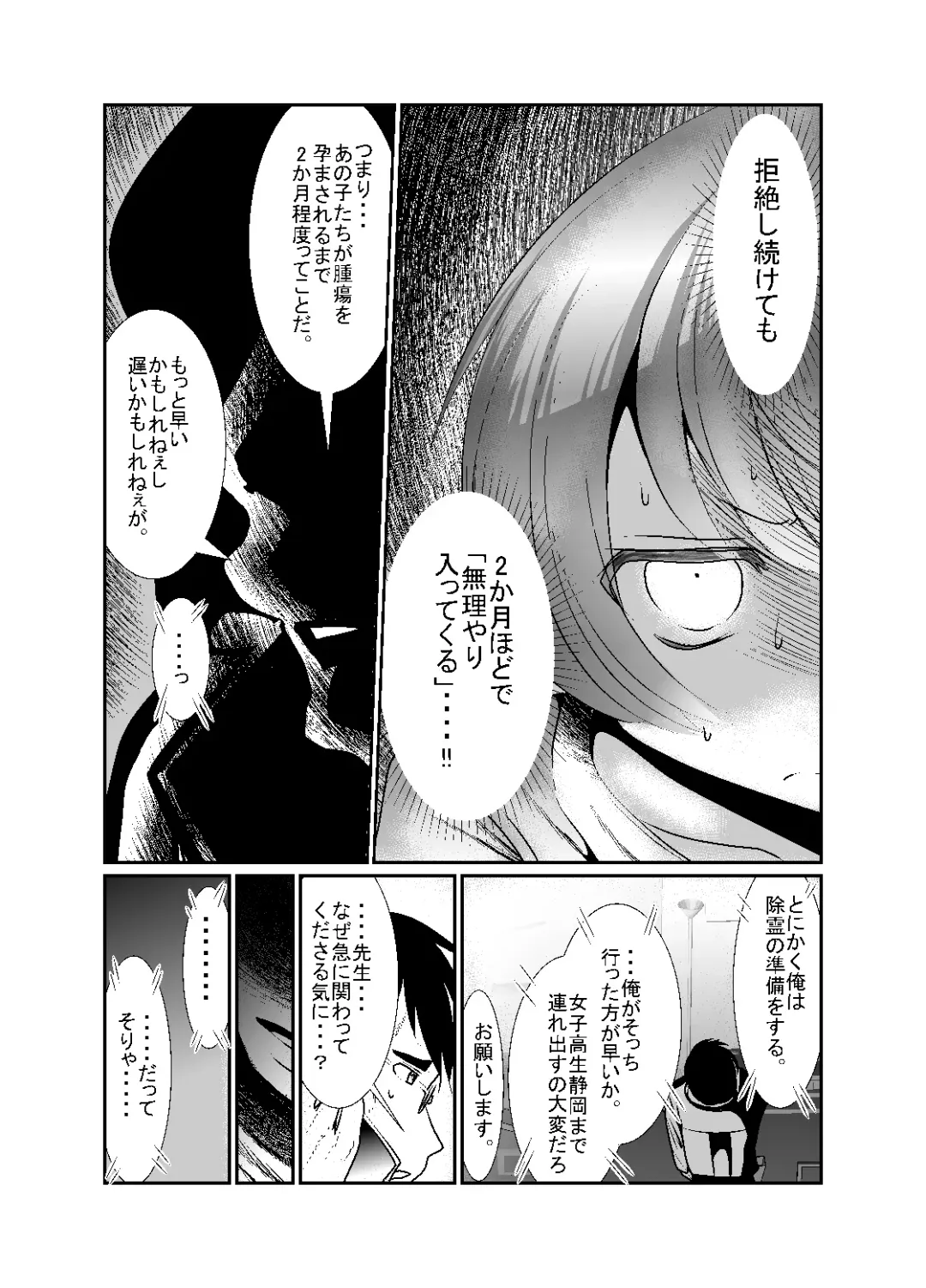 [Bar Peachpit - Kakeru] "Chinure Warashi" Ch. 5 ~Reinousha~ Fhentai - Page 19
