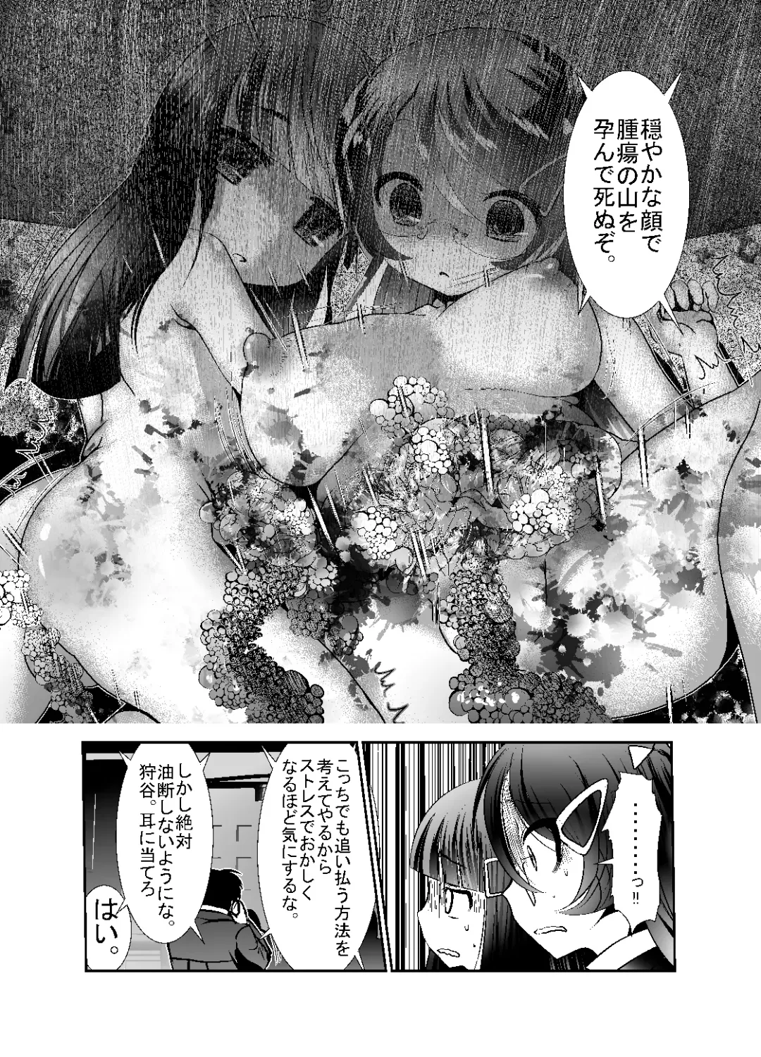 [Bar Peachpit - Kakeru] "Chinure Warashi" Ch. 5 ~Reinousha~ Fhentai - Page 8