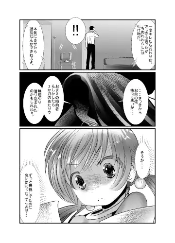 [Bar Peachpit - Kakeru] "Chinure Warashi" Ch. 5 ~Reinousha~ Fhentai - Page 17