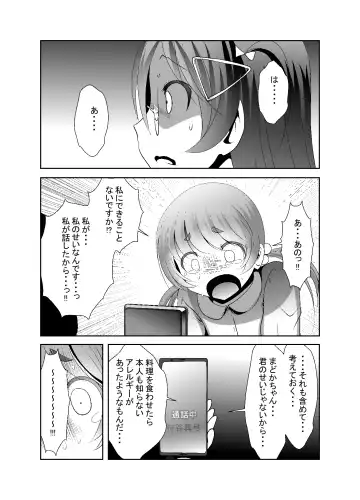 [Bar Peachpit - Kakeru] "Chinure Warashi" Ch. 7 ~Haijo~ Fhentai - Page 23