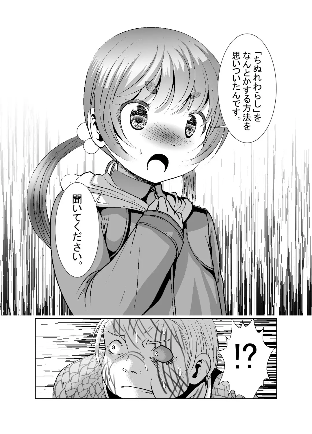 [Bar Peachpit - Kakeru] "Chinure Warashi" Ch. 8 ~Kyoyou~ Fhentai - Page 12