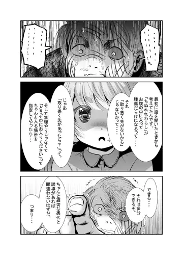 [Bar Peachpit - Kakeru] "Chinure Warashi" Ch. 8 ~Kyoyou~ Fhentai - Page 15