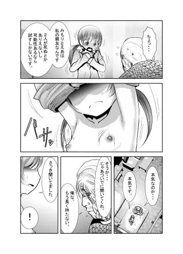 [Bar Peachpit - Kakeru] "Chinure Warashi" Ch. 8 ~Kyoyou~ Fhentai - Page 19