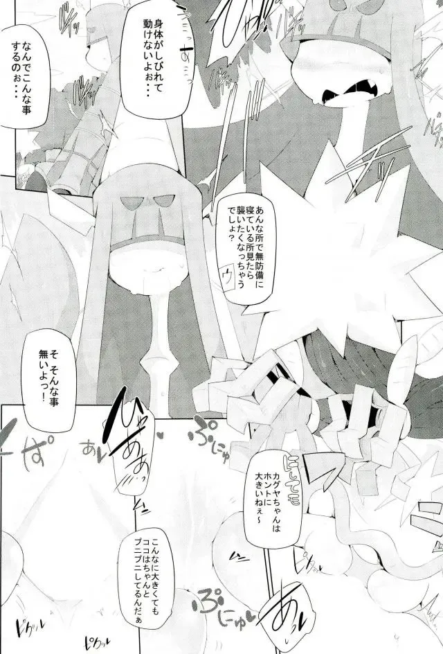 [G Perarikku] Bipikkuperon Fhentai - Page 6