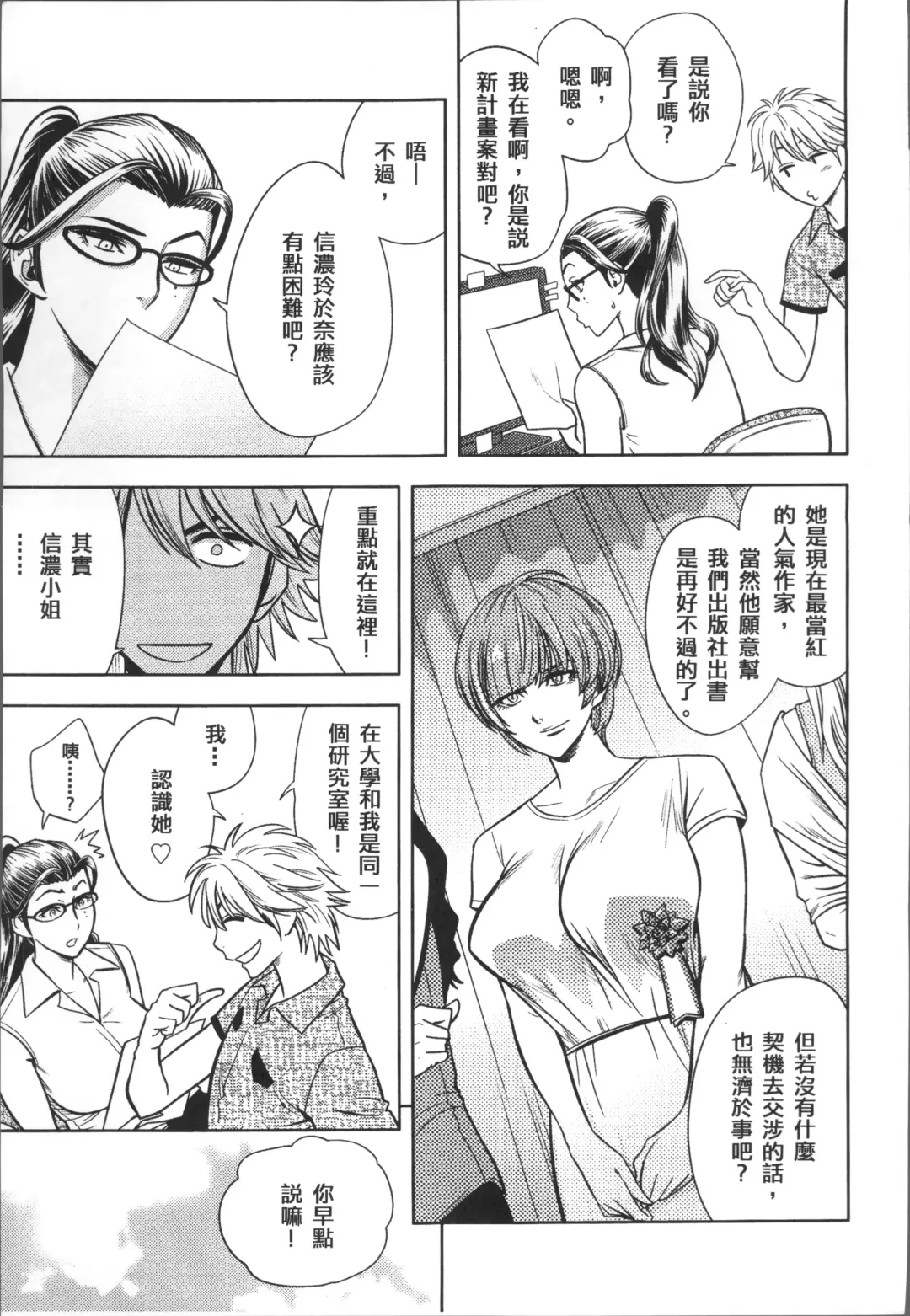 [Tatsunami Youtoku] Bijin Henshuuchou no Himitsu Fhentai - Page 111