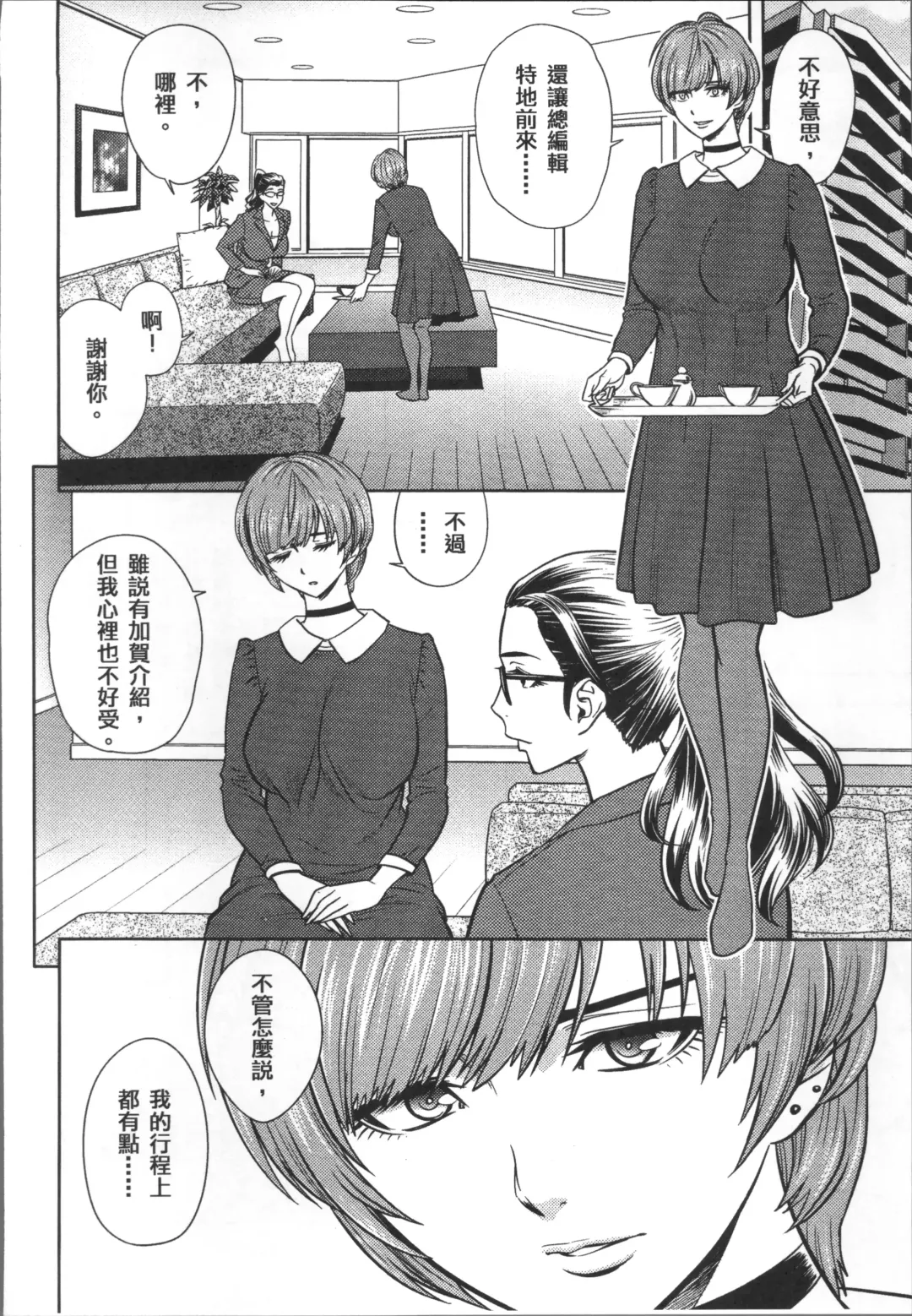 [Tatsunami Youtoku] Bijin Henshuuchou no Himitsu Fhentai - Page 112