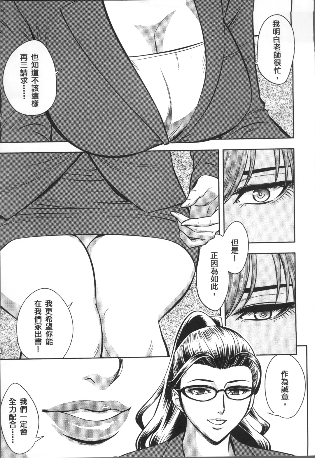 [Tatsunami Youtoku] Bijin Henshuuchou no Himitsu Fhentai - Page 113