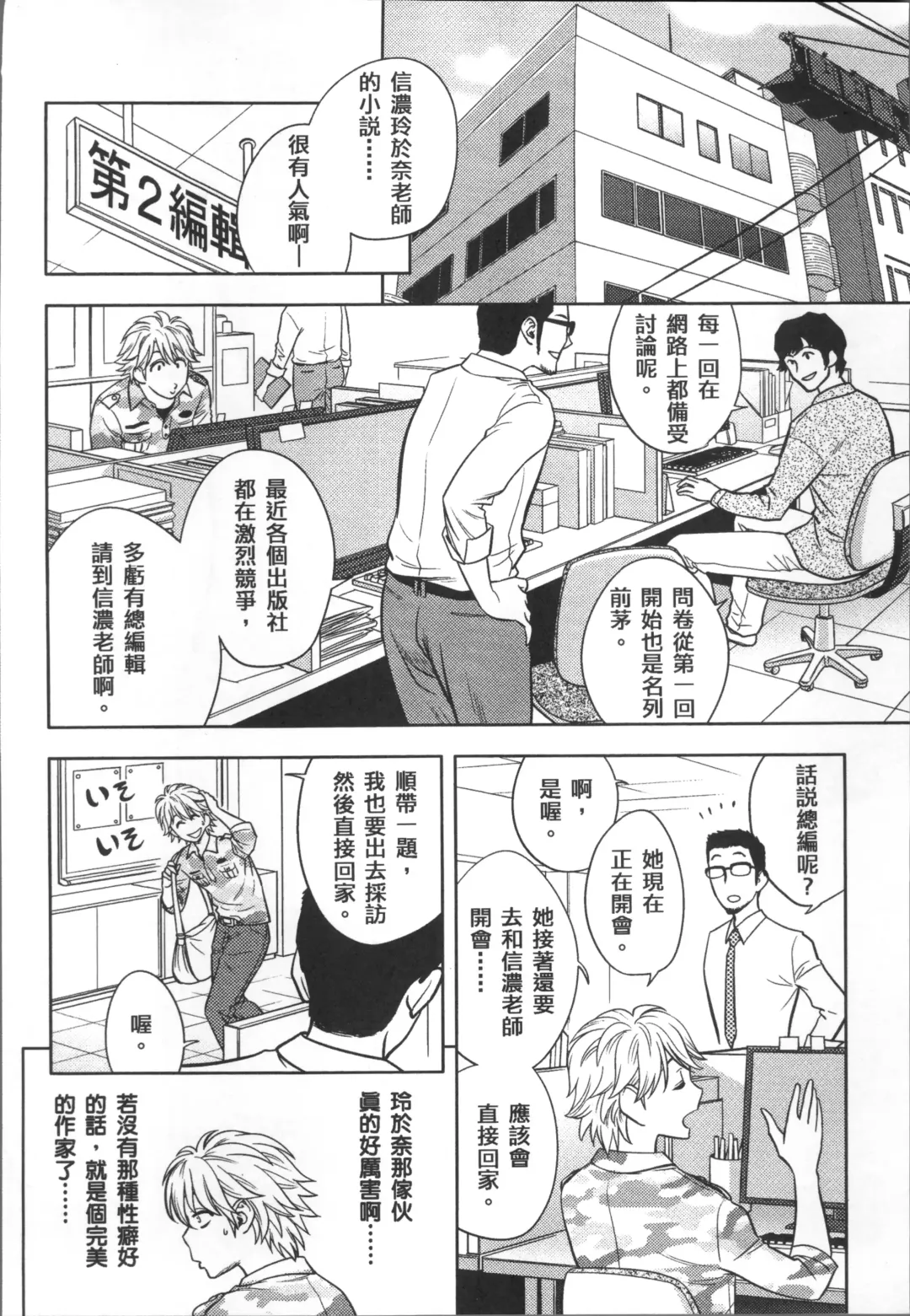 [Tatsunami Youtoku] Bijin Henshuuchou no Himitsu Fhentai - Page 136