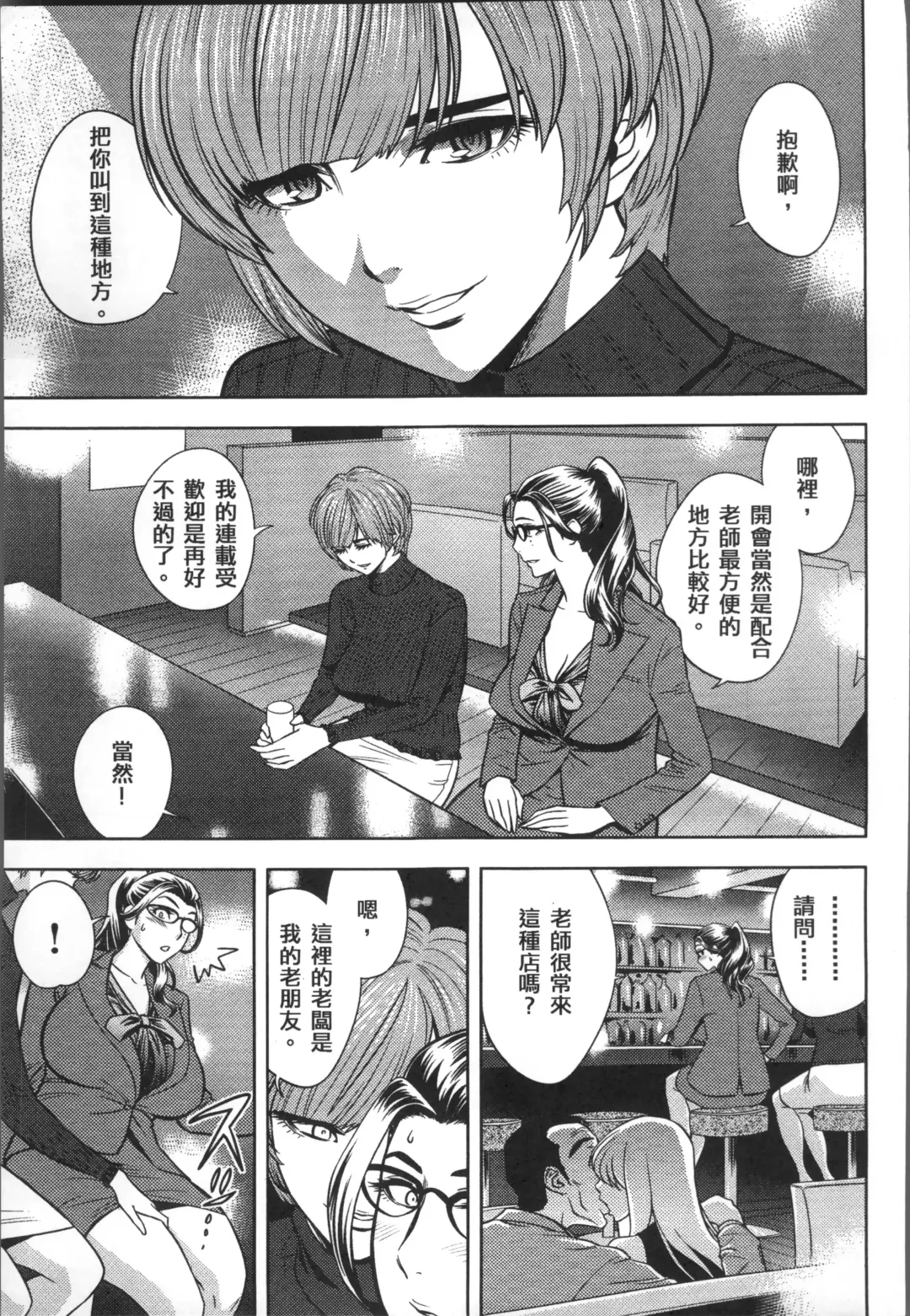 [Tatsunami Youtoku] Bijin Henshuuchou no Himitsu Fhentai - Page 139