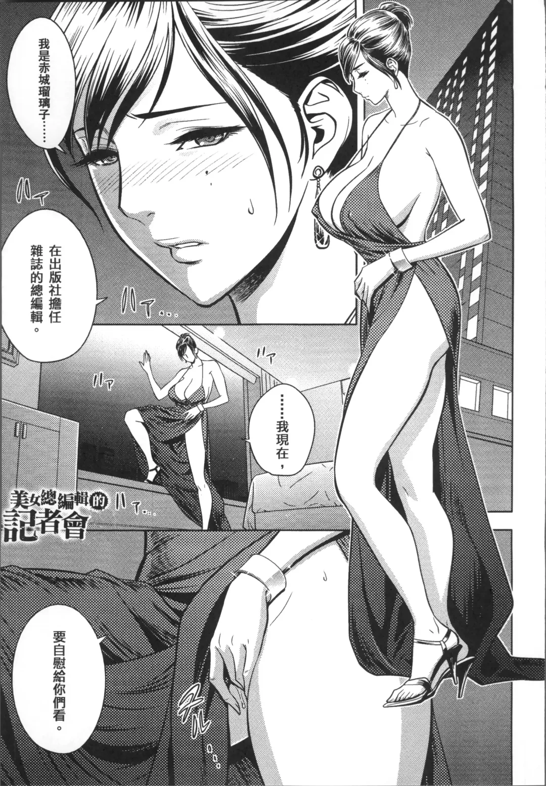 [Tatsunami Youtoku] Bijin Henshuuchou no Himitsu Fhentai - Page 155
