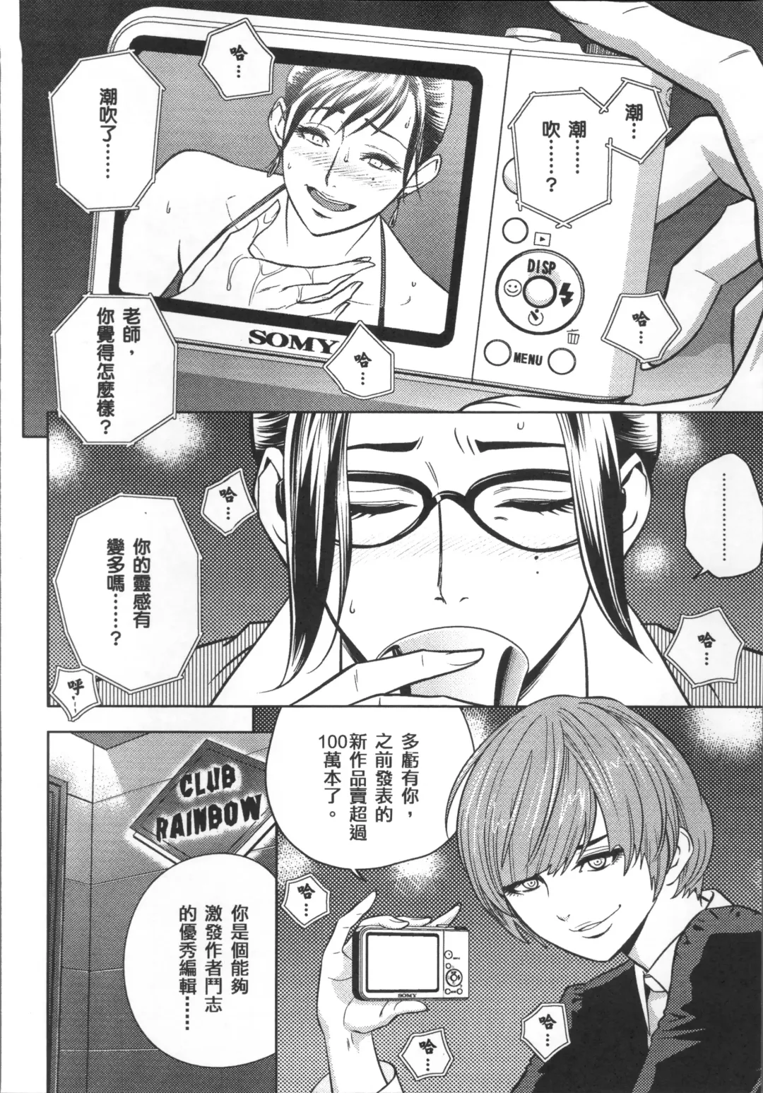 [Tatsunami Youtoku] Bijin Henshuuchou no Himitsu Fhentai - Page 158