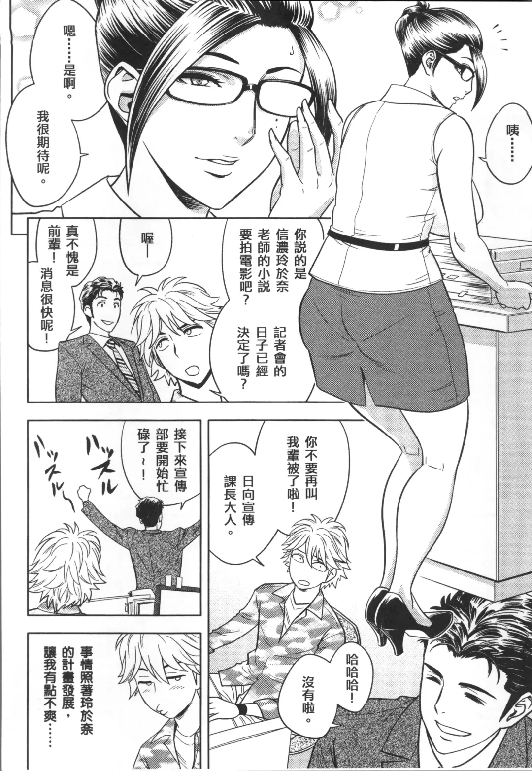 [Tatsunami Youtoku] Bijin Henshuuchou no Himitsu Fhentai - Page 162