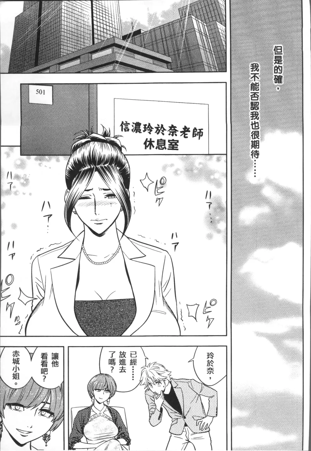 [Tatsunami Youtoku] Bijin Henshuuchou no Himitsu Fhentai - Page 163