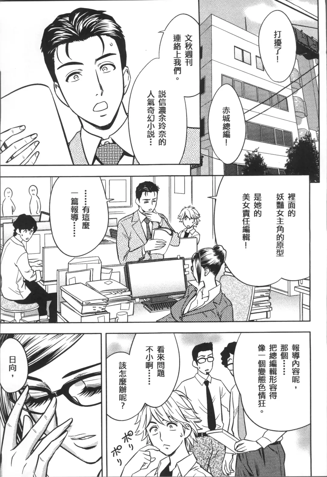 [Tatsunami Youtoku] Bijin Henshuuchou no Himitsu Fhentai - Page 183