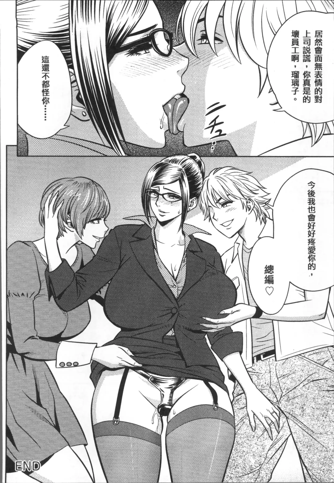 [Tatsunami Youtoku] Bijin Henshuuchou no Himitsu Fhentai - Page 202