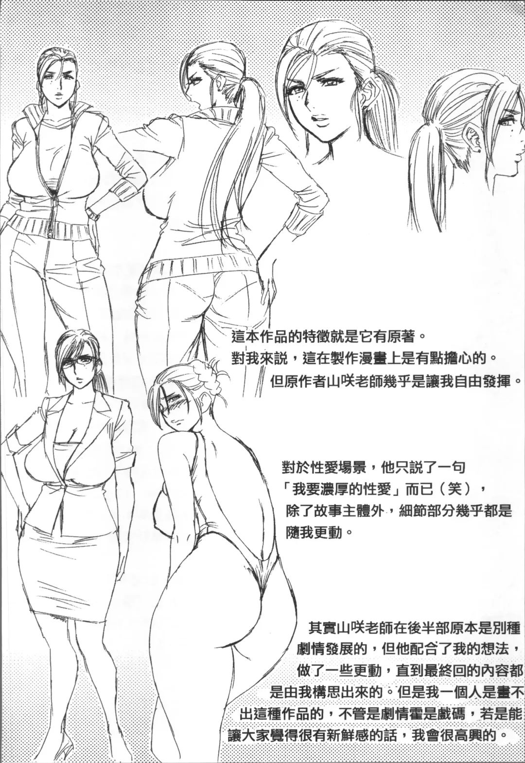 [Tatsunami Youtoku] Bijin Henshuuchou no Himitsu Fhentai - Page 204