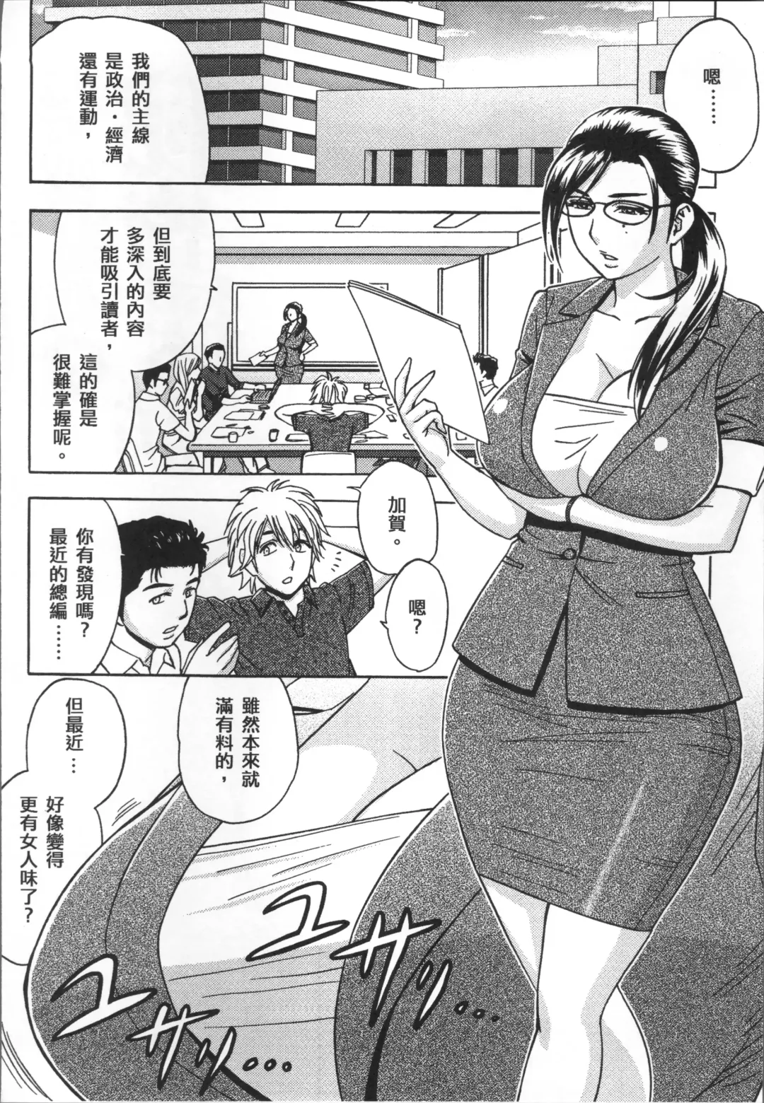 [Tatsunami Youtoku] Bijin Henshuuchou no Himitsu Fhentai - Page 30