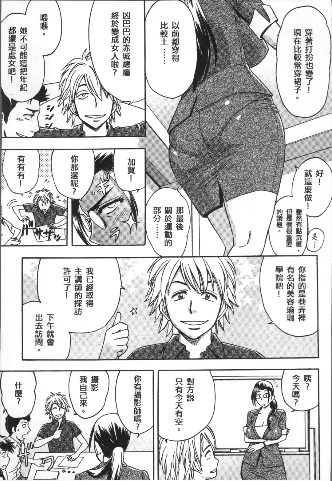 [Tatsunami Youtoku] Bijin Henshuuchou no Himitsu Fhentai - Page 31